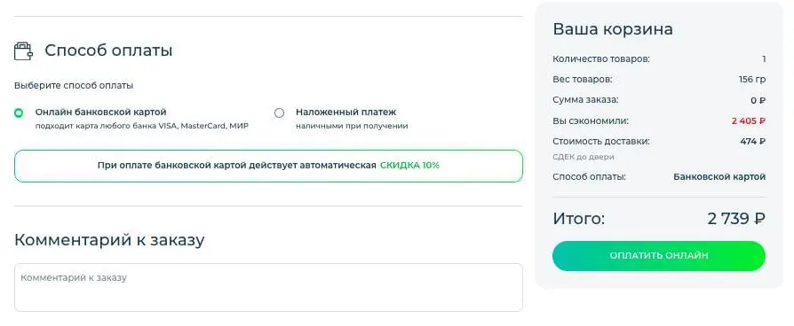 Скриншот десятого шага оформления заказа при оплате банковской картой